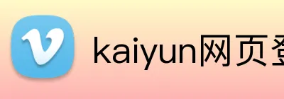 kaiyun网页登录入口 Logo